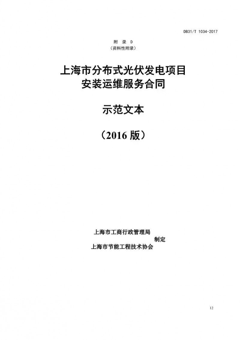 上海分布式光伏服務新標桿 《分布式光伏發(fā)電項目服務規(guī)范》正式實施