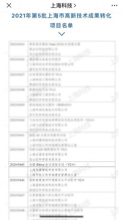 上海伯鐳科技iDrive自動駕駛系統獲評高新技術成果轉化項目，推動智慧交通創新升級