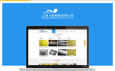 上海飛彩制版——專業制版服務，助力企業品牌升級